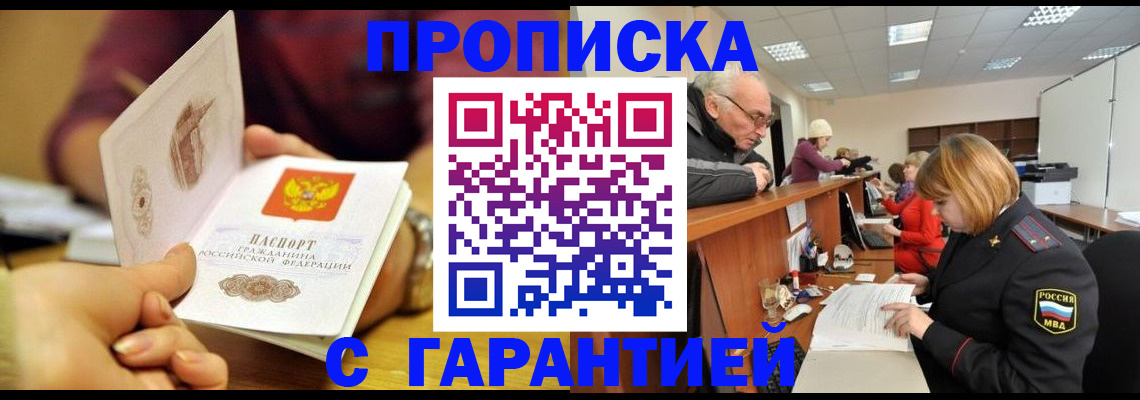 временная регистрация надежно в Юрге