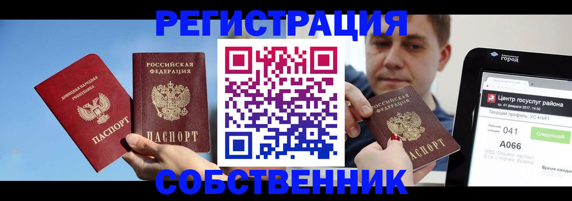 прописка законно в Юрге