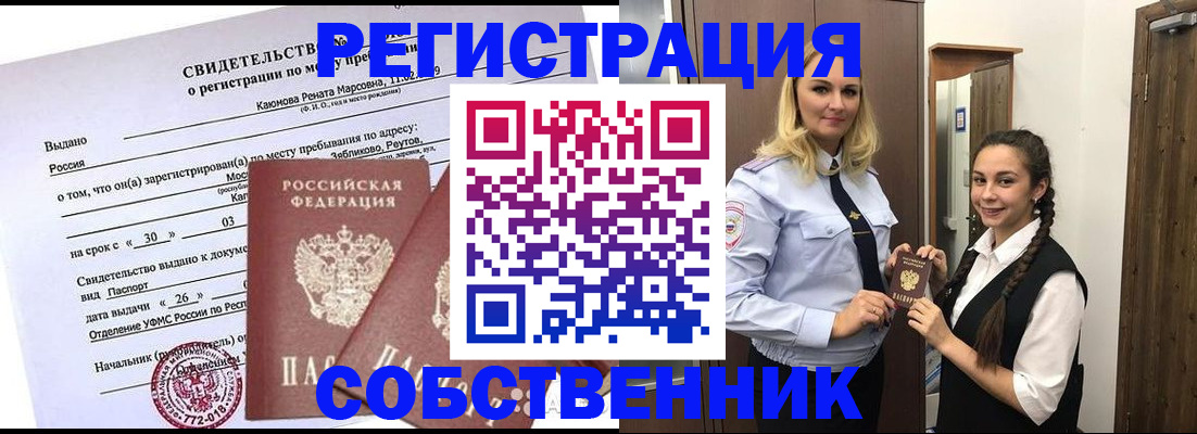 прописка иностранных граждан в Юрге