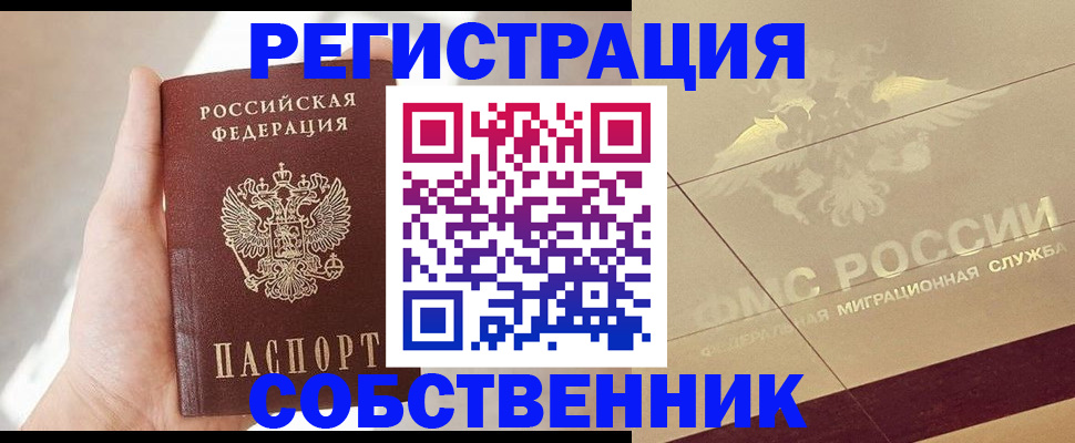 прописка регистрация в Юрге