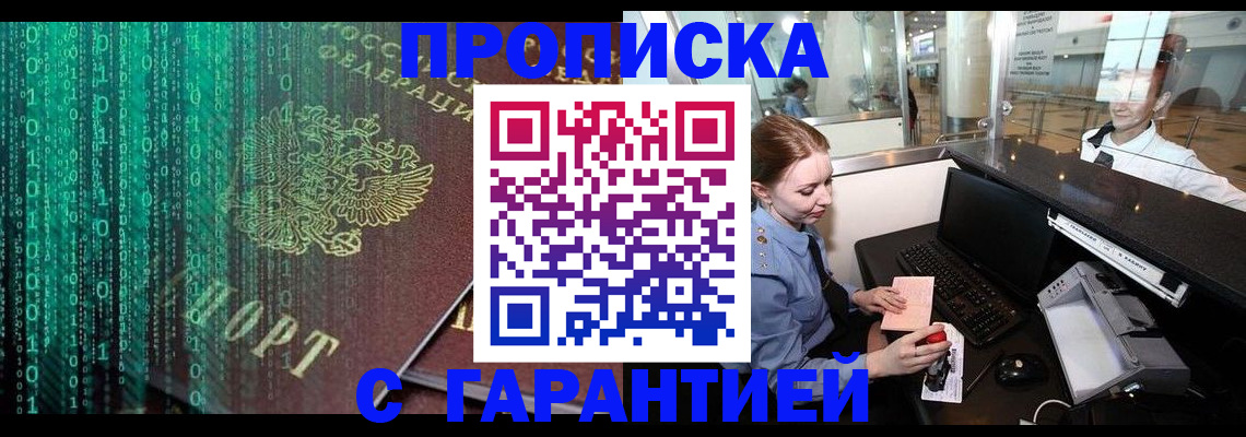 временная регистрация купить в Юрге